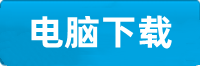 欧陆电脑挂机软件